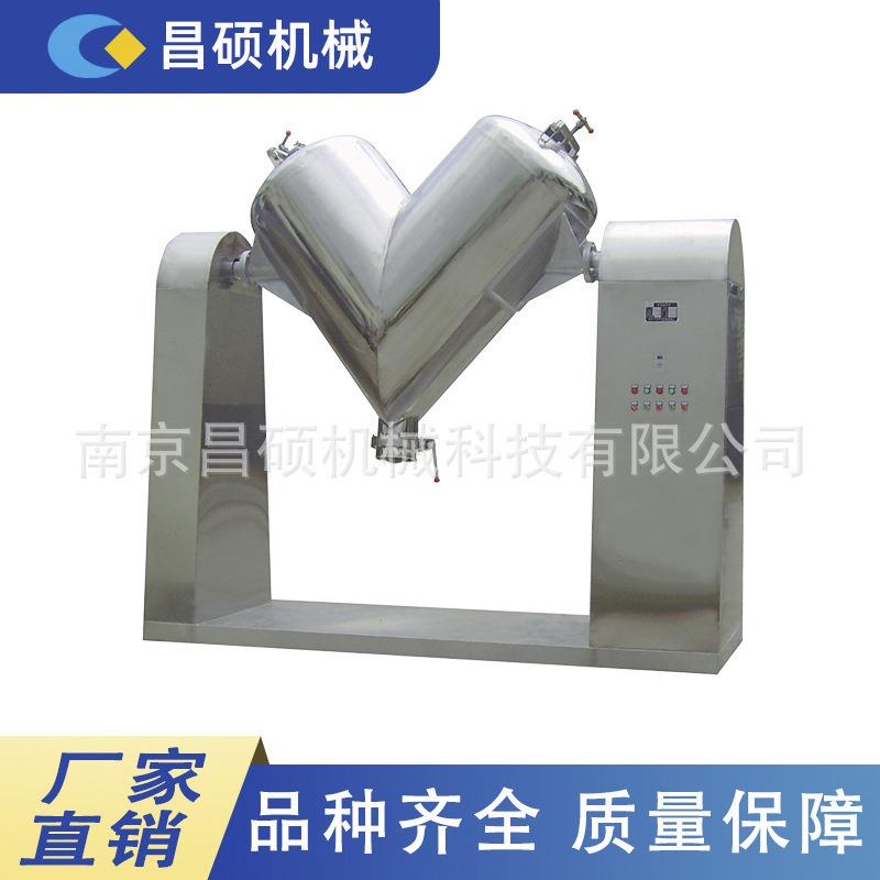 厂家V型混合机干粉颗粒高速混料机机药材化工搅拌混合设备