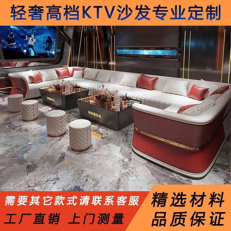 轻奢高端ktv包厢沙发夜总会家庭电音派对商务会所U型卡座茶几组合