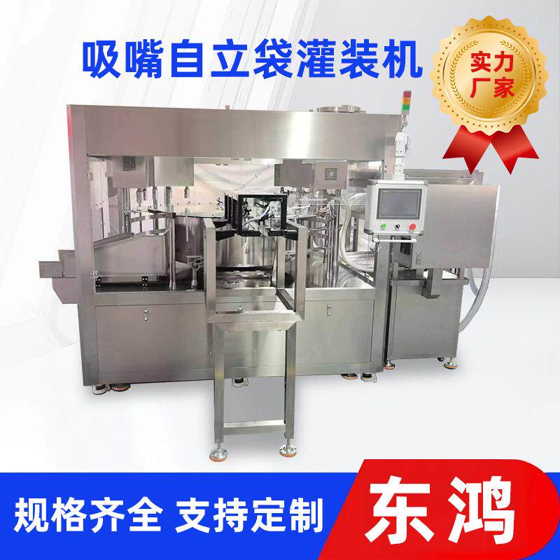 全自动洗衣液自立袋灌装机椰子水灌装机械酸奶吸嘴袋灌装机