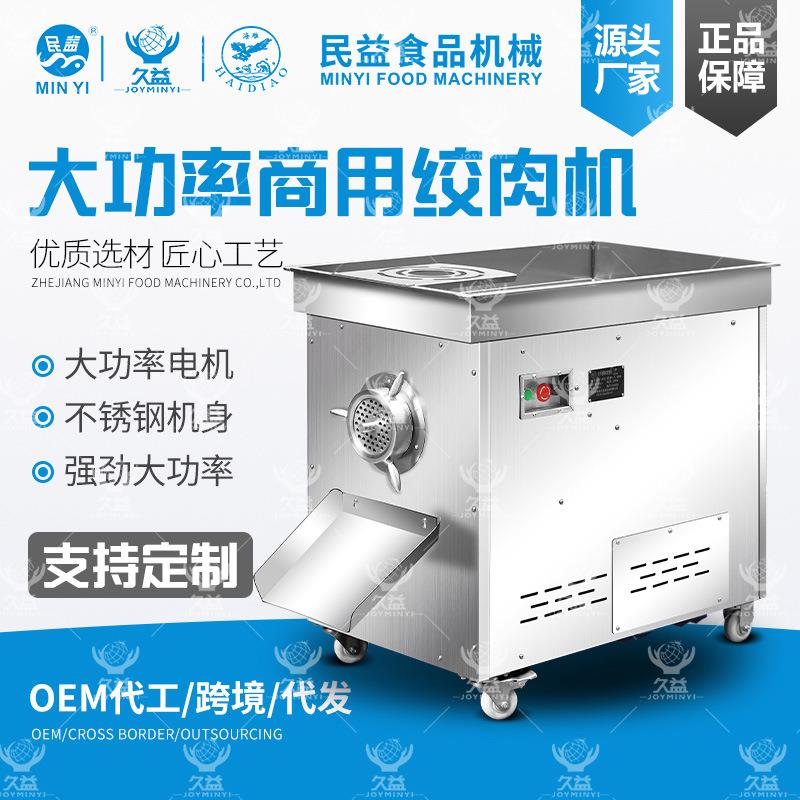 工程款绞肉机多功能商用不锈钢大功率碎肉机工厂直销