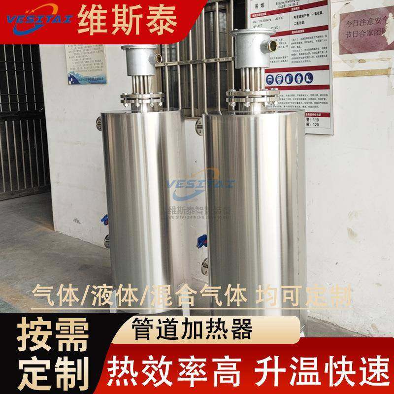 防爆管道加热器立式不锈钢管道加热器空气氮气自来水污水加热器