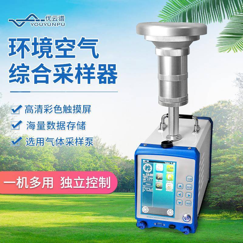 大气颗粒物采样器精准大流量悬浮颗粒物采样器环境空气综合采样器
