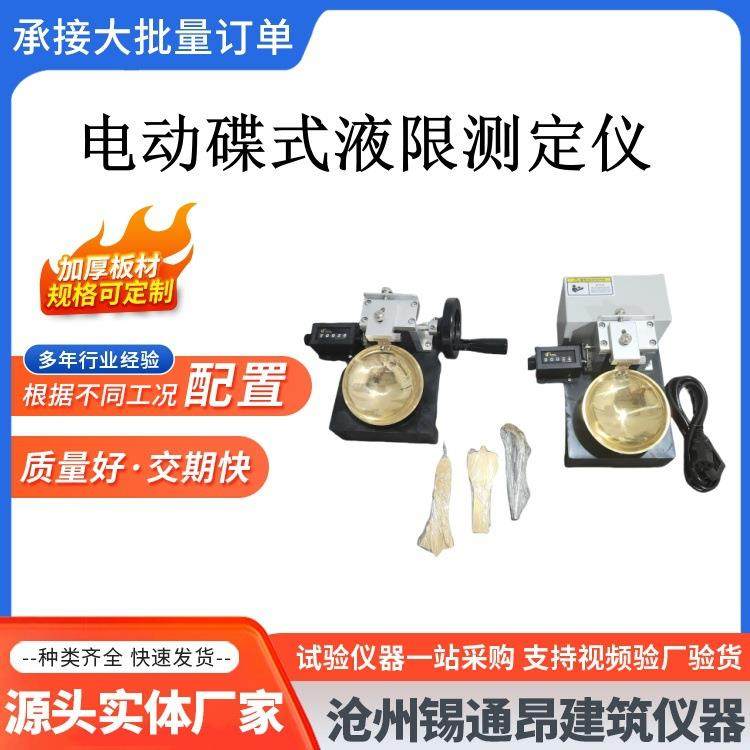 CSDS-1电动碟式液限测定仪土壤手动蝶式液限仪碟式液限仪,五金/工具,土壤分析仪,淘宝优惠券,粉丝福利购,淘宝优惠卷