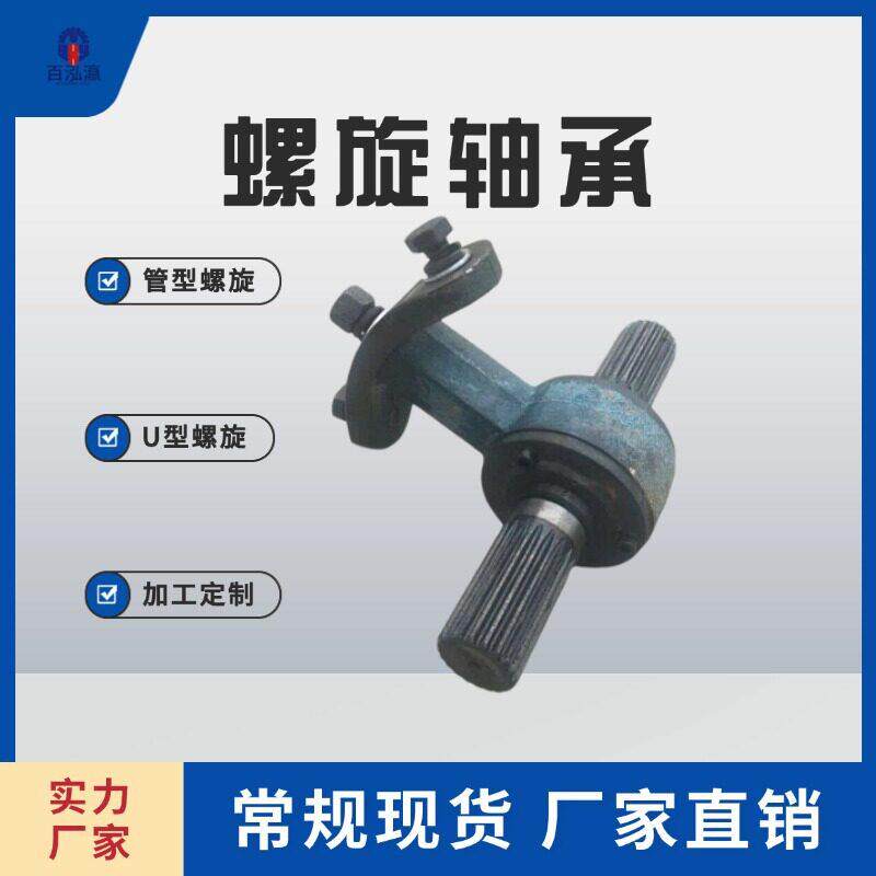 U型绞龙中吊轴承管螺旋中吊轴绞龙支撑悬挂输送机配件支架送料机