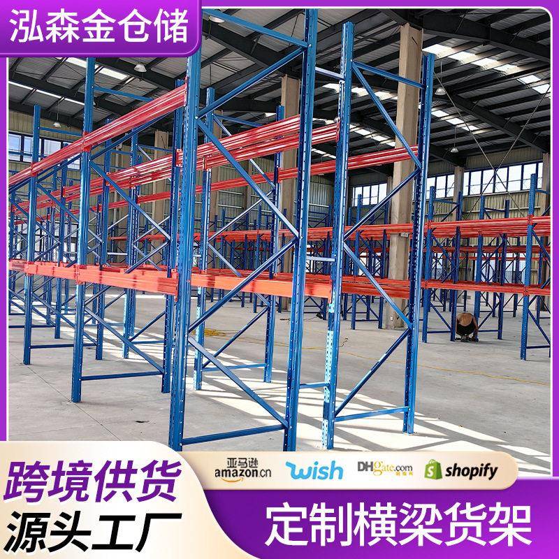 钢制重型横梁式托盘货架工厂物流库房多层栈板货物存储仓储货位架