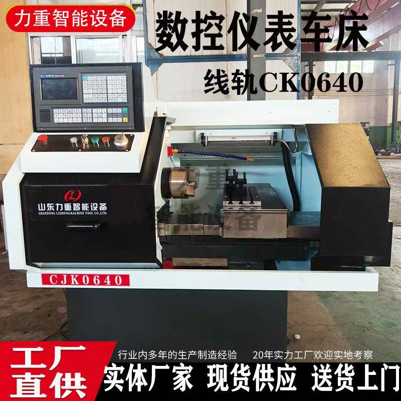 CK0640数控车床小型线轨仪表数控车床全自动CJK0640数控车床