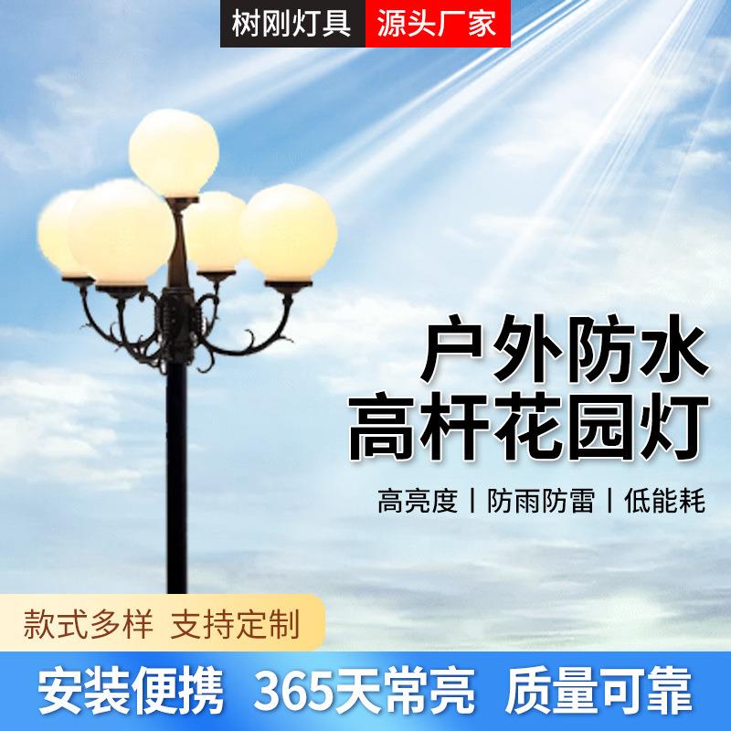 5头路灯家用户外防水新农村小区室外庭院3米高杆花园别墅景观