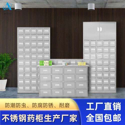 钢制柜不锈钢柜60斗中医柜草柜仿古橱西柜调剂台