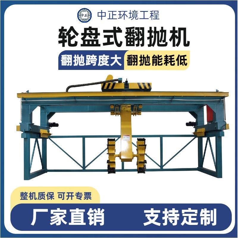 牛羊鸡鸭粪便翻耙机猪粪发酵床设备养殖场全自动槽式轮盘式翻抛机
