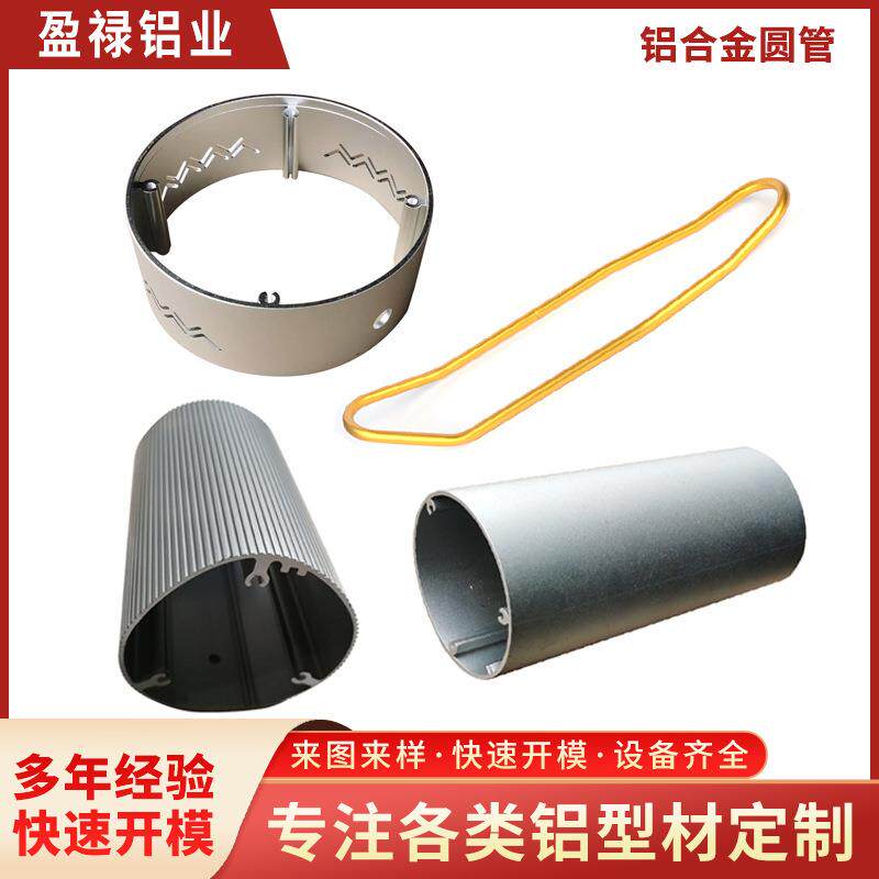 挤压开模铝材铝合金圆管铝方管阳极氧化喷涂处理异型铝合金型材
