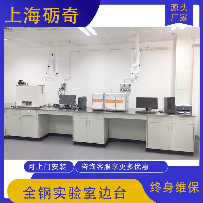 实验室家具操作台全钢工作台学校通风柜设备实验台边台