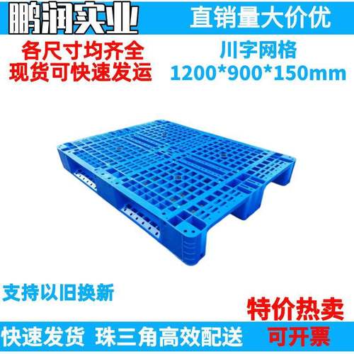1200*900*150mm塑料四脚平面托盘塑胶卡板防潮板钢管叉车栈板