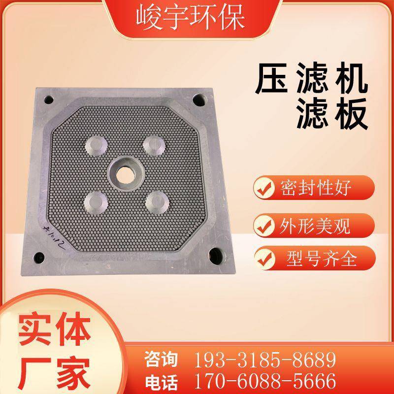 压滤机滤板固液分离污水处理过滤板厢式板框滤板聚丙烯隔膜滤板