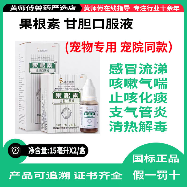 爱迪森果根素宠物猫狗甘胆口服液止咳化痰窝咳发烧流泪喷嚏鼻支,宠物/宠物食品及用品,猫呼吸道疾病药品,淘宝优惠券,粉丝福利购,淘宝优惠卷