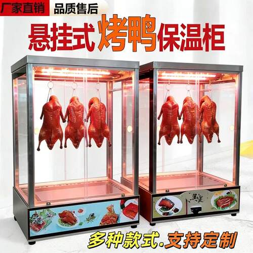 脆皮五花肉台式保温展示柜烤鸭烤蜡保温柜恒温保温箱加热柜可定做