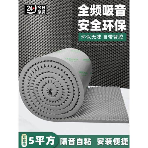 隔音棉墙吸声棉不干胶贴墙贴卧室家用海绵蛋棉超强隔音隔音板材料