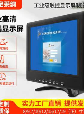宝莱纳小屏幕显示器迷你显示屏HDMI可壁挂4:3正屏8/10/12/15/17寸