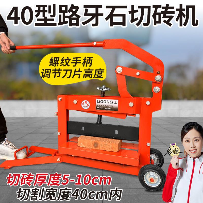 手动切砖机路牙石砖透水砖人行道砖红砖切割机道板砖水泥砖切断机