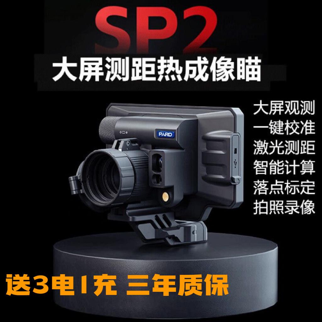 新款SP2热成像带测距红外热像仪高清热成相激光一体热搜图片