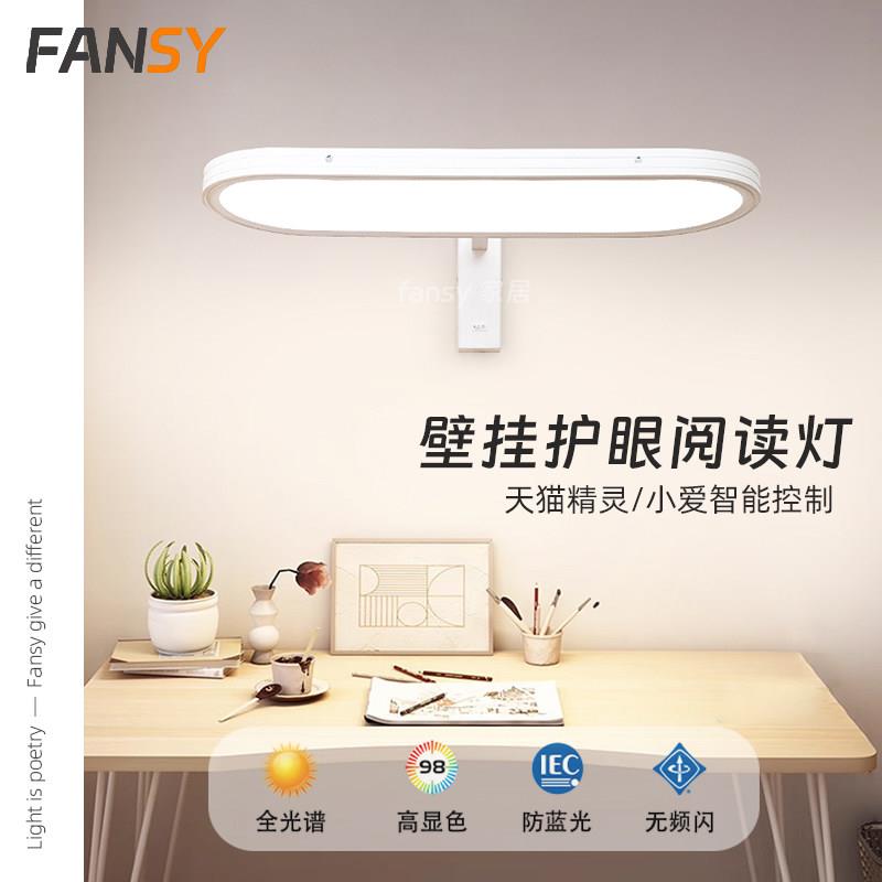 智能全光谱led壁挂式护眼灯书桌壁灯台灯学习墙壁阅读悬挂式书房