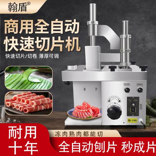鲜肉切片机商用火锅店全自动牛羊肉切片肉板筋薄厚可调熟肉刨片机