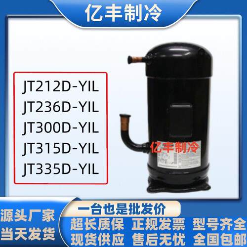 JT300D-Y1L JT315D-Y1L JT335D-Y1L JT265大金10匹12匹空调压缩机