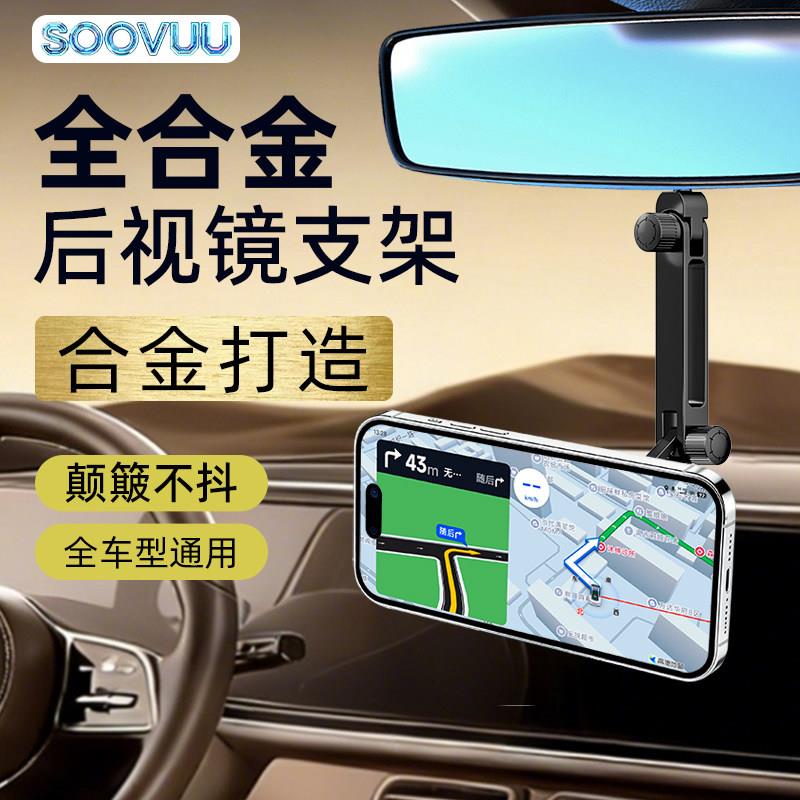 汽车载手机架磁吸后照镜2026新款反光镜防震防抖金属全铝合金