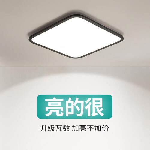 超薄卧室led吸顶灯简约现代正方形大气客厅主灯房间2026新款灯具2