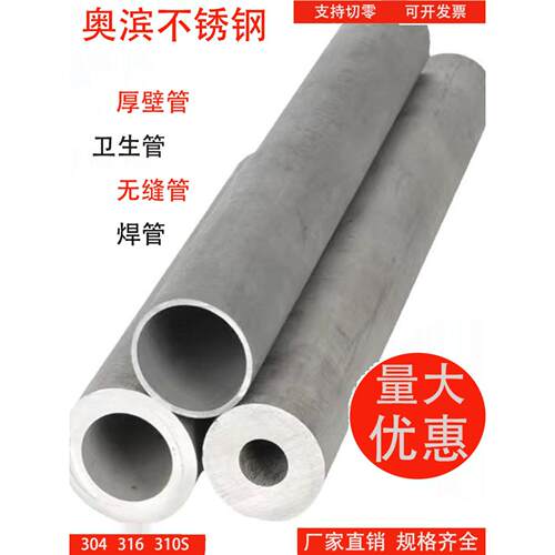 304不锈钢管圆管厚壁管316不锈钢无缝管焊管卫生管310S工业管加厚
