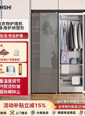 DONSHI东仕智能烘干机家用衣服干衣机衣物护理机杀菌熨烫烘衣机