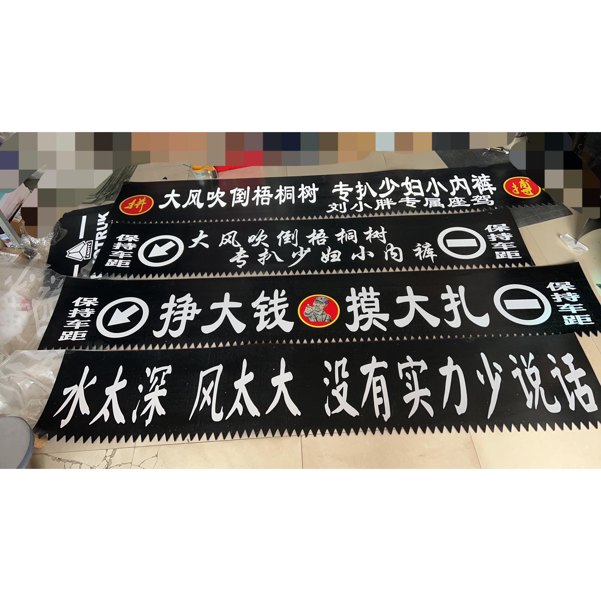 大货车后保险杠反光装饰品挡泥皮装饰后杠个性反光可定制