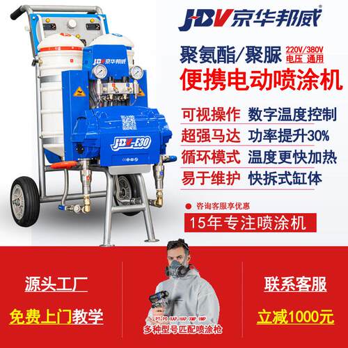 京华邦威E-30可携式多功能喷涂机高压小型聚氨酯发泡机聚脲喷涂机