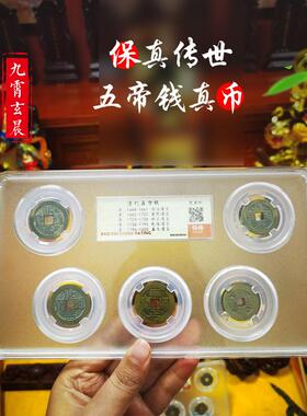五帝钱真品压门槛石装修过门石铜钱门对门挂件六帝钱随身带已祝福
