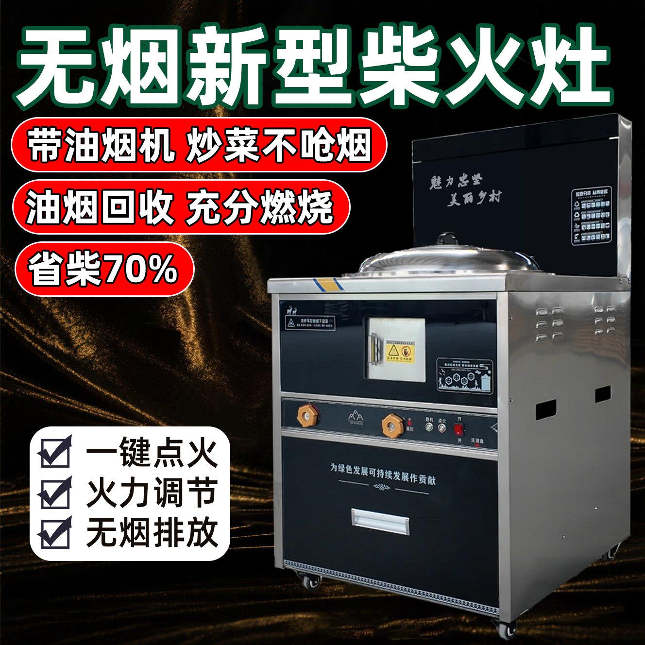 无烟新型集成柴火灶家用烧木柴新款高端农村不锈钢移动铁锅炖灶台