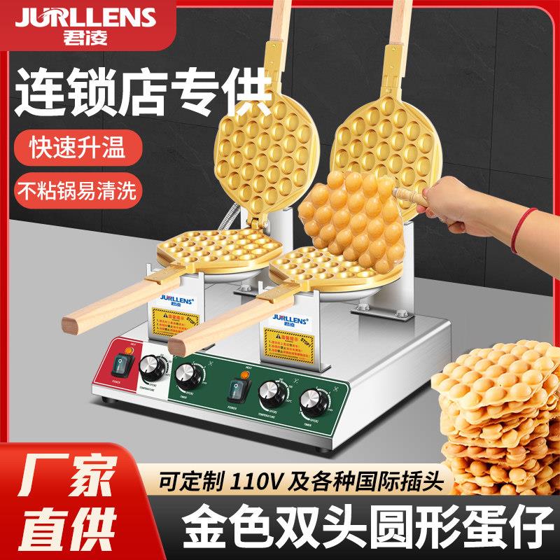 君凌新款鸡蛋仔机商用港式家用电热燃气鸡蛋饼机器烤饼机摆摊设备
