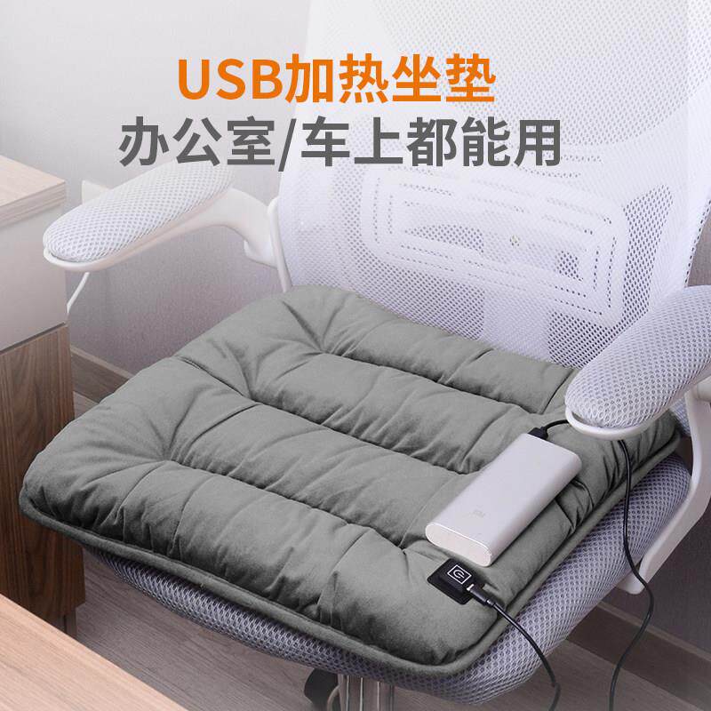 usb加热坐垫办公室电热椅垫椅子发热垫汽车家用冬季保暖毛绒座垫