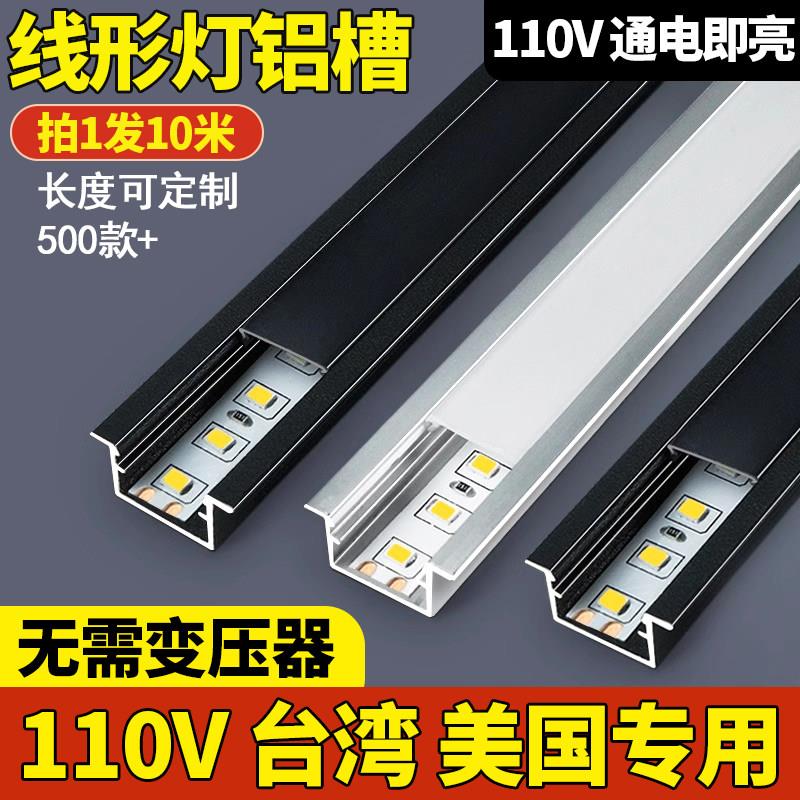 110V台湾美国线形灯线型灯嵌入式条形led线性灯铝槽客厅吊顶u型线