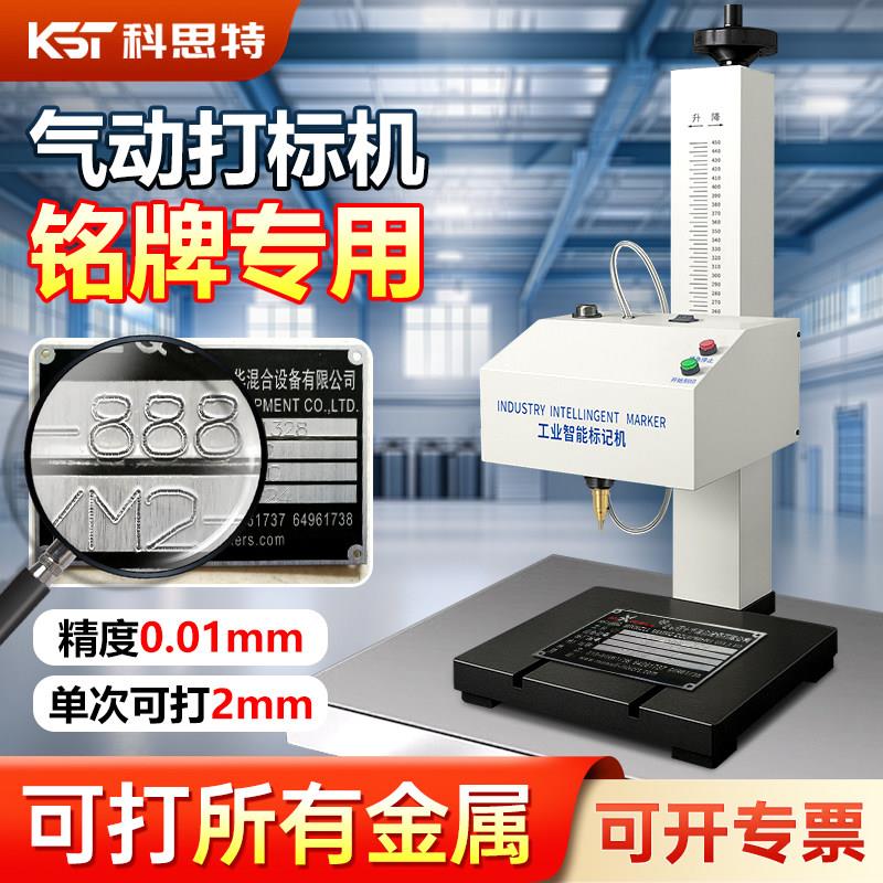 气动打标机电动小型工业金属铁不锈钢印铝铭牌手持式打码刻字雕刻