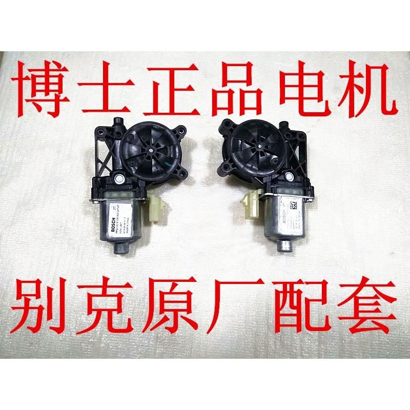别克君威君越英朗摇移动式空调电机威朗玻璃升降器电机摇移动式空