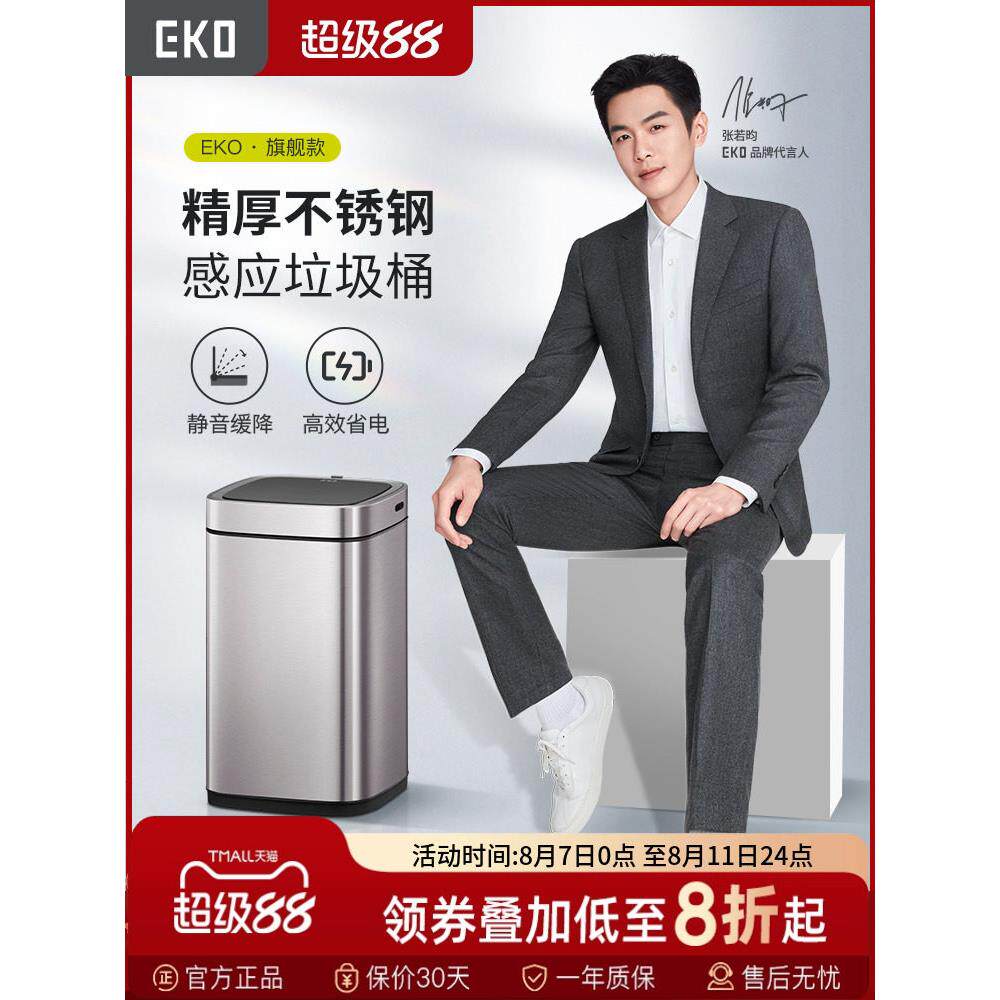 EKO智能垃圾桶全自动感应家用客厅厨房轻奢不锈钢电动卫生间厕所