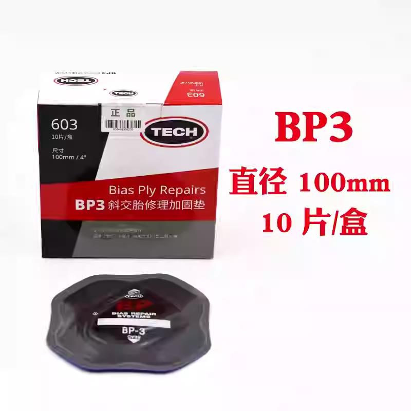 泰克胶皮MP0/P1/P3斜交胎补胎底片汽车真空胎加固垫子胶水补胎工 - 实物图