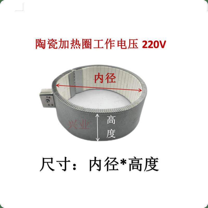 注塑机配件海天 陶瓷加热圈电热圈耐高温加热170.180.190.225.255