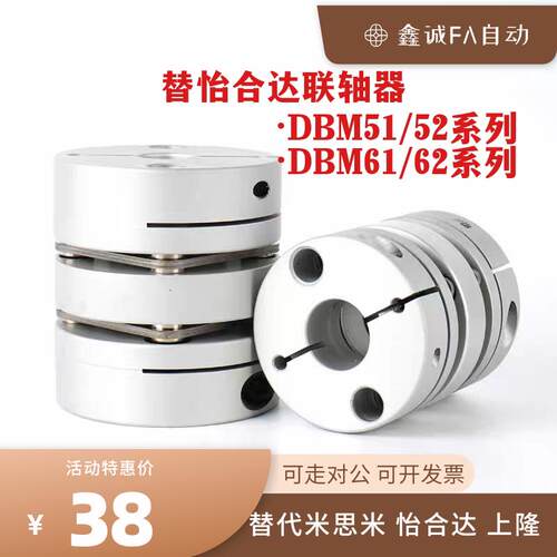 怡合达DBM51 DBM52-D19 25 27 34 39 44 56 64联轴器DBM61 DBM62