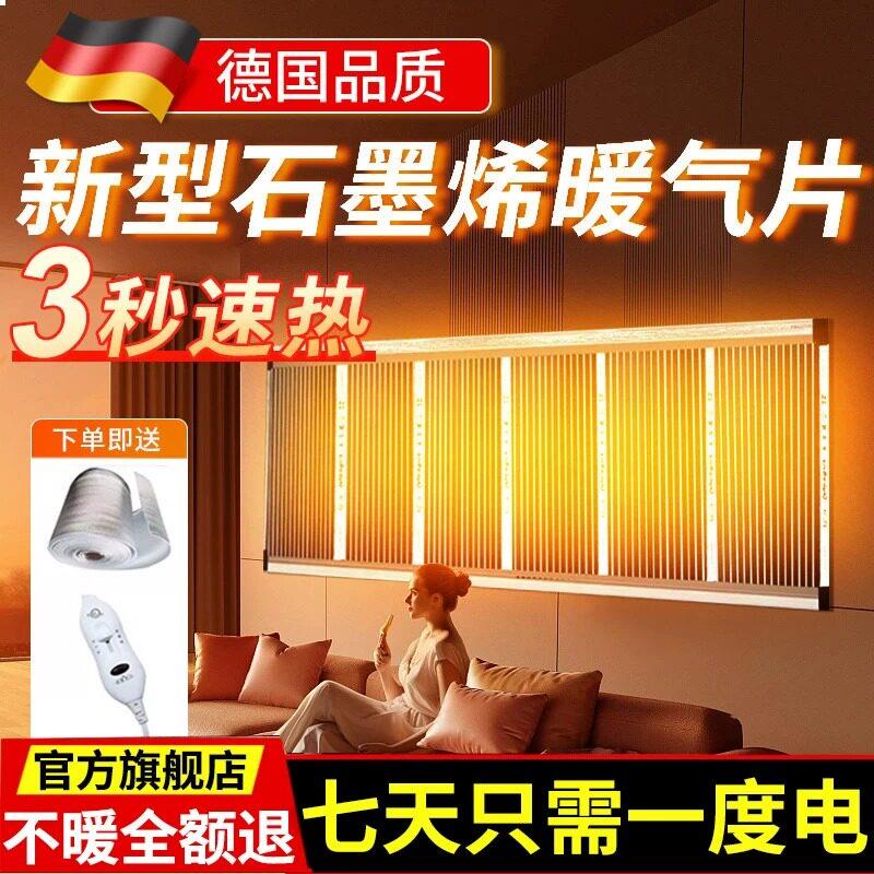 新型石墨烯发热片挂壁粘墙上的电热膜带温控2026新款家用暖气膜片