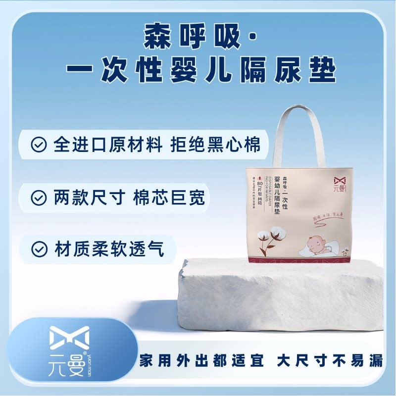 元曼婴儿童防尿垫一次性防水透气不可洗护理垫新生宝宝产褥垫隔夜