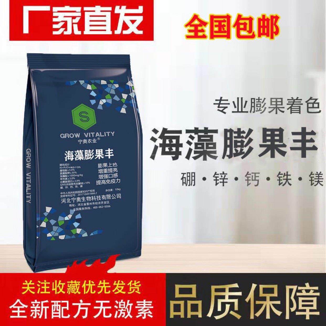 厂家直销大棚蔬菜果树专用海藻膨果丰冲施肥膨果上色有机水溶肥