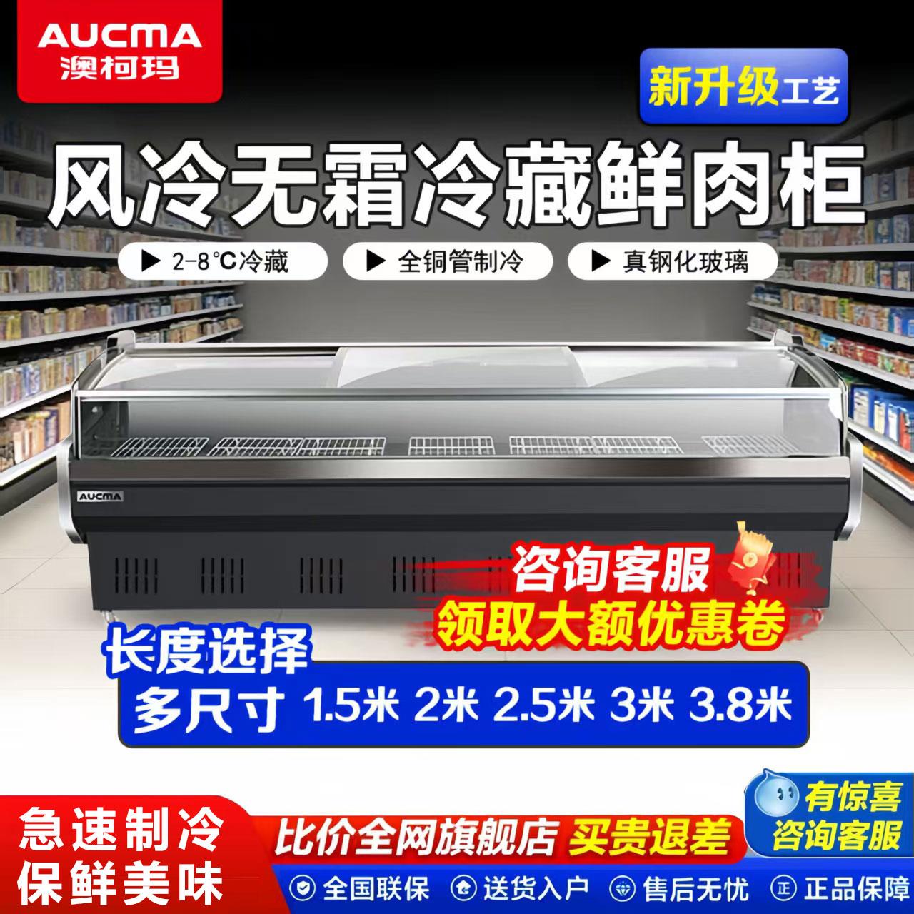 澳柯玛商用冷藏鲜肉柜风冷无霜卧式熟食生鲜展示柜超市卤味平岛柜