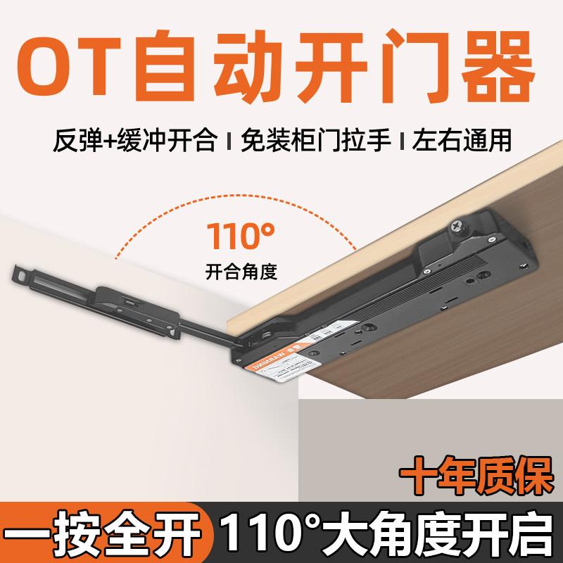 百隆OTmini自动开门器柜门反弹器免装拉手衣柜橱柜门按压式碰珠回