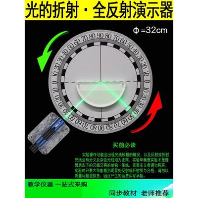 光的全反射折射演示器 初中物理教师光学实验器材 磁吸式光具盘