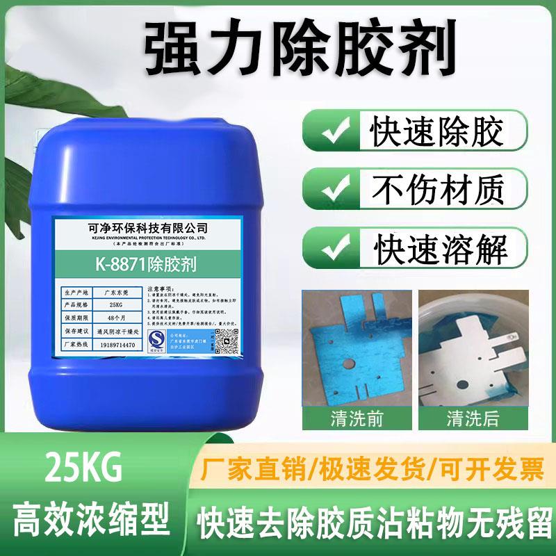 强力除胶剂工业溶解粘胶AB胶玻璃胶不干胶去除装修开荒保洁解胶剂